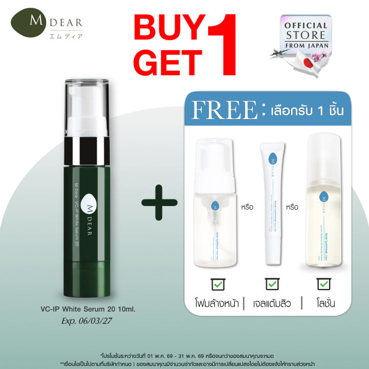 M-Dear VC-IP White Serum20 10 ml. วีซี-ไอพี ไวท์ เซรั่ม 20 ขนาดพก