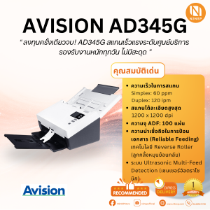 สแกนเนอร์ ขนาด A4 ADF Avision รุ่น AD345G