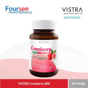 VISTRA Cranberry 600 mg 30 แคปซูล วิสทร้า แครนเบอร์รี่ กระเพาะปัสสาวะ ต้านอนุมูลอิสระ