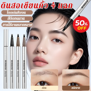 ดินสอเขียนคิ้วหัวสี่แฉก เขียนคิ้วเส้นต่อเส้น สีชัดติดทน ไม่หลุดลอก เนื้อลิควิดเขียนง่ายลื่นมือ แห้งไว