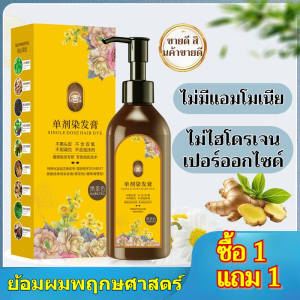 🔥ซื้อ 1 แถม 1【ย้อมผมเร็ว 30 วินาที】ครีมย้อมผมจากพืช/บํารุงเส้นผม โฟมย้อมผมสูตรอ่อนโยน ครีมเปลี่ยนสีผม/ยาย้อมผมกลิ่นดอกไม้สูตรอ่อนโยนจากพืชไม่มีไฮโดรเจนเปอร์ออกไซด์ไม่มีแอมโมเนียถนอมเส้นผมย้อมเองง่ายที่บ้าน