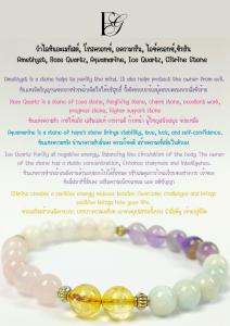 กำไลหินมงคล หินอะเมทิสฟต์ โรสควอทซ์ อความารีน ไอซ์ควอทซ์ซิทริน - หินแห่งความหวัง เสริมเสนห์ การงานเติบโตก้าวหน้า