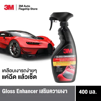 3M™ Gloss Enhancer 39034LT 400 mL Quick Wax สเปรย์เคลือบเงารถยนต์ น้ำยาเคลือบรถ สูตรเสริมความเงา ปริมาตรสุทธิ 400 มิลลิลิตร