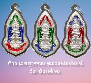 ด่วน | จี้ ท้าวเวสสุวรรณ หลวงพ่อพัฒน์ ปุญญกาโม วัดห้วยด้วน จ.นครสวรรค์ ปี2562 รุ่นคลังสมบัติ เนื้อเงินลงยา เลี่ยมกรอบกันน้ำอย่างดี