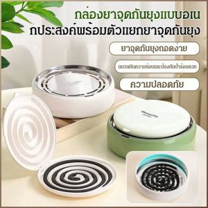 กล่องยาจุดกันยุง ฝาครอบป้องกันน้ำร้อนลวก ถาดยากันยุง ยากันยุง มัลติฟังก์ชั่น ใช้ได้จริง ใช้งานง่าย