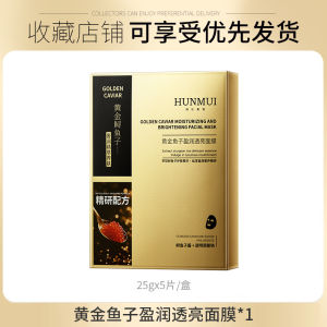 🎉正品现货🎉韩伦美羽 黄金鱼子面膜 盈润 透亮 鲟鱼子面膜 补水  保湿 抗皱 紧致 亮肤 HUNMUI Gold Caviar Mask Hydrating Brightening Caviar Mask Moisturizing Anti-Wrinkle Firming Brightening