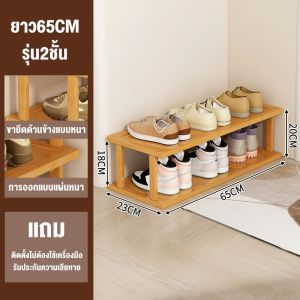 ชั้นวางรองเท้า ทำจากไม้ไผ่แท้ ไม่ต้องใช้น็อตในการประกอบ ประหยัดพื้นที่ ดีไซต์สวย ทนทาน รับน้ำหนักได้เยอะ Like Thai