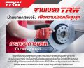 TRW จานดิสเบรค จานเบรคหน้า โตโยต้า รีโว่,พรีรันเนอร์, Toyota Revo 4x4, Prerunner ปี 15 จานเบรคคุณภาพสูง ราคา/คู่. 