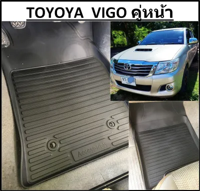 วีโก้แชมป์ คู่หน้า > ผ้ายางปูพื้นรถยนต์ ถาดยางปูพื้น พรมปูพื้นรถ TOYOTA VIGO CHAMP คู่หน้า2ชิ้น