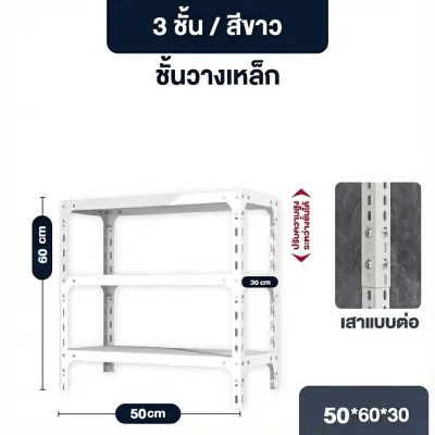 ชั้นวางของเหล็ก แข็งแรงทนทาน ขนาด 3/4/5 ชั้น สูง 60/150/180 รับน้ำหนักสูงสุด 800KG ชั้นวางอเนกประสงค์ สำหรับครัวเรือนและคลังสินค้า สีดำ/สีขาว
