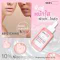 🔥ส่งฟรี สั่งเลย🔥 SKINMIDE 10% NIACINAMIDE BRIGHTENING SERUM 30ml สกินไมด์ ไบรท์เทนนิ่ง เซรั่ม กู้ผิวให้กลับมาสวยใสด้วยเซรั่มที่มีวิตามินบี 3 ถึง 10%. 