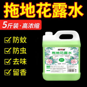 Mop toilet water special flush large bucket household wipe to remove odor floor cleaning liquid highly concentrated ground fragrance 拖地花露水