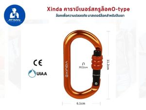 Xinda คาราบีเนอร์สกรูล็อคO-type 25 KN