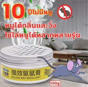 หนูได้กลิ่นและวิ่ง เจลไล่หนู ที่ไล่หนู เครื่องไล่หนู ยาไล่หนู ห้ามทำร้ายรถ ไม่ทำร้ายคน ปลอดภัย 100% ไม่มีสารเคมี ใช้ไล่หนูได้หลากหล