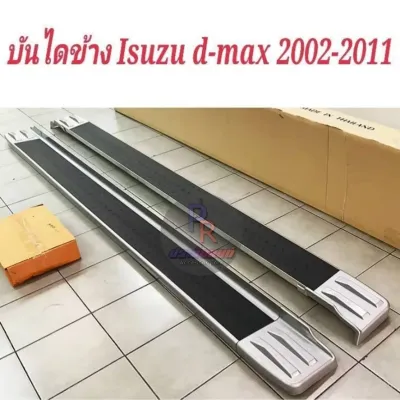 บันไดข้าง ISUZU D-MAX 2002-2006