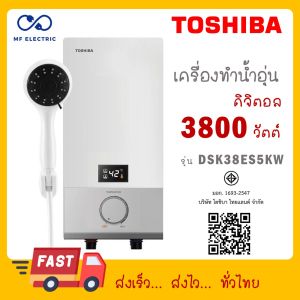Toshiba เครื่องทำน้ำอุ่น 3800 วัตต์ LED รุ่น DSK38ES5KW สีขาว