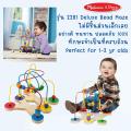 (ของแท้ USA) ของเล่นลูกปัดเขาวงกต ของเล่น มอนเตสซอรี่ Melissa & Doug Deluxe Bead Maze บังคับมือ รุ่น 2281. 