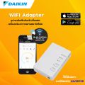 ✅✅WIFI Adapter daikin ✅✅อุปกรณ์เสริมสำหรับเชื่อมต่อเครื่องปรับอากาศผ่านสมาร์ทโฟน. 