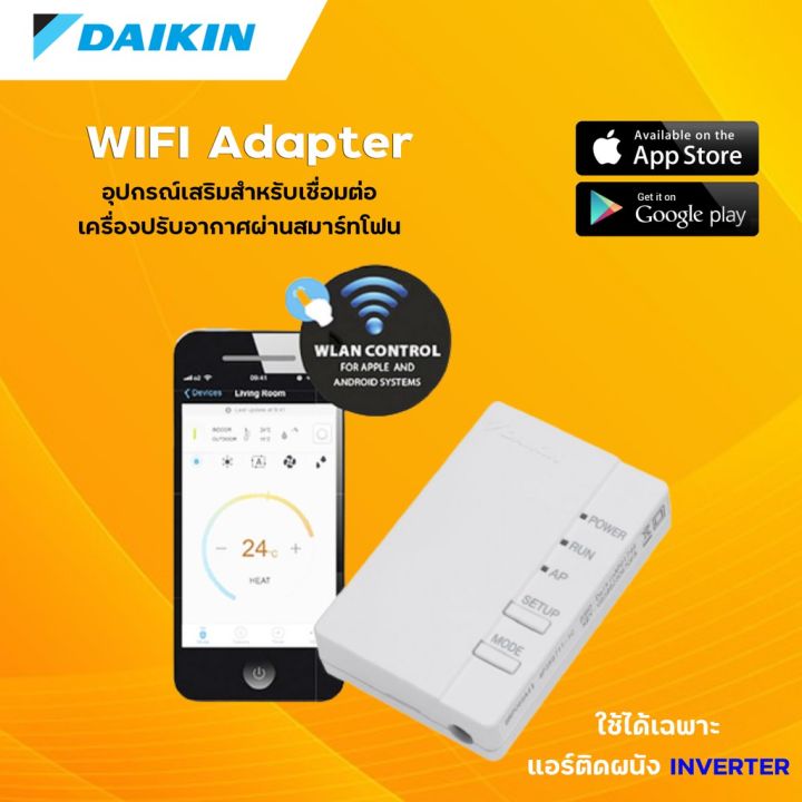 ✅✅WIFI Adapter daikin ✅✅อุปกรณ์เสริมสำหรับเชื่อมต่อเครื่องปรับอากาศผ่านสมาร์ทโฟน