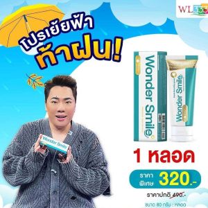 Wonder Smile  ส่งฟรี ยาสีฟัน  วันเดอร์สไมล์ ดาราแนะนำ กลิ่นปากแรง น้ำลายบูด สำหรับคนจัดฟัน หินปูน ฟันขาว ฟันผุ น้ำลายบูด