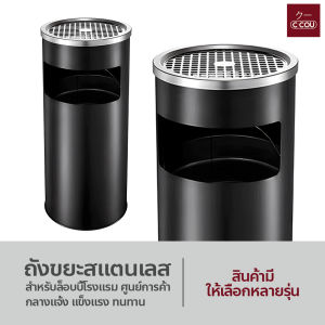 ถังขยะสแตนเลส สำหรับล็อบบี้โรงแรม ศูนย์การค้า กลางแจ้ง แข็งแรง ทนทาน