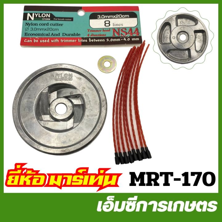 MARTENS MRT-170 จานเอ็นอลูมิเนียม 4 ทาง สำหรับเครื่องตัดหญ้า
