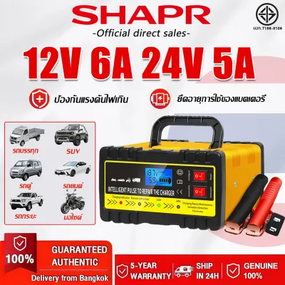 ⚡รับประกัน5ปี⚡เครื่องชาร์จแบตเตอรี่รถยนต์ ชาร์จแบตเตอรี่ 12V เครื่องซ่อมแบตเตอรี่ รถยนต์ รถมอเตอร์ไซค์ แบตแห้ง charger เครื่องชาร์จแบตเตอรี่อัจฉริยะ