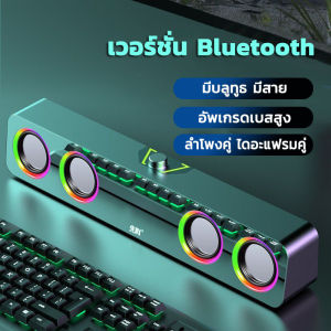 XISS ลำโพงคอมพิวเตอร์ ลําโพงบลูทูธ RGB Speaker การเชื่อมต่อแบบมีสาย + บลูทูธ เหมาะสำหรับแล็ปท็อปเดสก์ท็อป