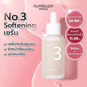 แพคเกจใหม่ /Numbuzin No.3 Skin Softing serum 50ml.
