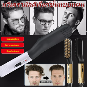 หวีจัดทรงผมไฟฟ้าอเนกประสงค์ หวีไฟฟ้าไร้สาย ร้อนเร็ว หวียืดผมไฟฟ้า ซี่หวีเคลือบไม่ลวกหน้าและมือ