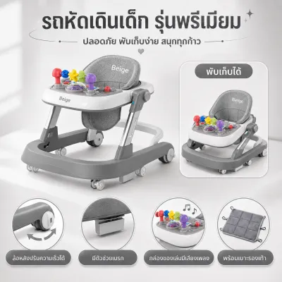 Beige รถหัดเดินเด็กพรีเมียม Baby Walker วงกลม ป้องกันพลิกคว่ำ 6-12เดือน มีเพลงไฟ ของเล่นเสริม ขาปรับ4ระดับ พับได้ ปลอดภัยพัฒนาการ