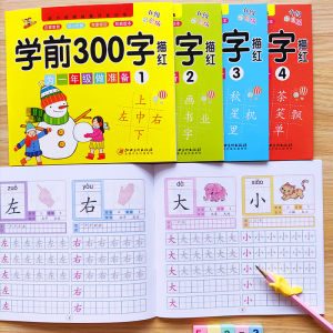 4 Books Chinese writing book Chinese characters with pictures copybook suitable for children aged education 3-8 years old school 汉字描红本幼儿园学前300字3 7岁初学者启蒙儿童写字描字本练字帖