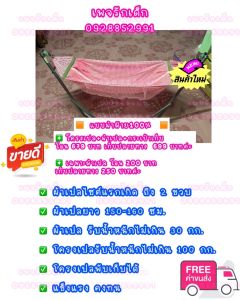 เปลเด็ก โครงเปล+ผ้าเปล+กระเป๋า ผ้าเปลแบบผ้าฝ้าย100% มีมุ้งซิปในตัว ผ้าฝ้ายระบายอากาศดี ห่วงแบบสแตนเลสเพิ่มโซ่ คืนจุดเด่นในการปรับเปลให้ลงตัว ส่งของทุกวัน