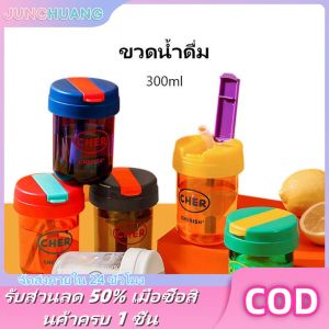 JUNCHUANG ถ้วยคู่ขนาดเล็กสำหรับท่องเที่ยวกลางแจ้งนักเรียนถ้วยน้ำพลาสติกแบบพกพา300มล. กระบอกน้ำเครื่องดื่มทรงตรง