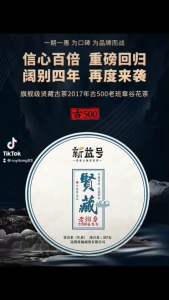 XINYIHAO YUNNAN PUER TEA 2017 YEAR XIAN CHANG OLD BAN ZHANG PU ERH TEA RIPE TEA CAKE 357G 新益号2017年春茶 贤藏 老班章古500谷花茶 古树茶357g普洱茶生茶叶生普茶饼