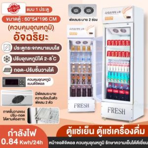 🔥จัดส่งฟรี🔥ตู้แช่เครื่องดื่ม ตู้แช่เบียร์ ตู้แช่เย็น ความลึกของตู้อยู่ที่ 3.5 1-2ประตู มีพัดลมระบาย สามารถทำอุณหภูมิ 2-8องศา Scott shop