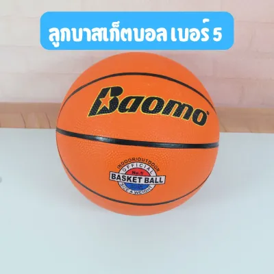 [No.3029] Gion-ลูกบาสเก็ตบอล เบอร์ 5 / เบอร์ 7 ลูกบาสสำหรับเด็ก ผู้ใหญ่ ฝึกซ้อม เล่นในบ้าน กลางแจ้ง