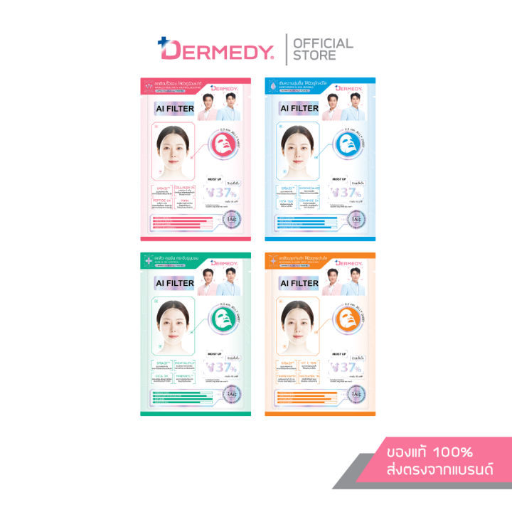 DERMEDY AI FILTER SKIN MASK เดอร์มีดี เอไอ ฟิลเตอร์ สกิน มาสก์ | Lazada ...