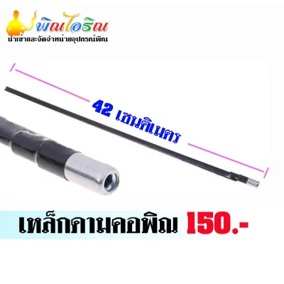 ( Pro+++ ) เหล็กดามคอพิณอีสานขนาด 42 เซนติเมตร ราคาถูก อุปกรณ์ ดนตรี อุปกรณ์ เครื่องดนตรี สากล อุปกรณ์ เครื่องดนตรี อุปกรณ์ ดนตรี สากล