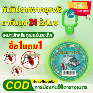 ซื้อ1แถม1 แขวนไว้ ไม่มียุงอีก ก้อนไล่ยุง ไล่ยุง กันยุง ยากันยุง 40g+40g เห็นผลเร็ว แขวนไว้ได้โดยตรง ขับไล่ยุงอย่างต่อเนื่อง สูตรอ่อนโยน ไม่ส่งผลต่อคน ใช้งานได้หลายสถานที่ เจลไล่ยุง สมุนไพรไล่ยุง ยากันยุงแบบจุด ไล่ยุงออแกนิค mosquito repellent