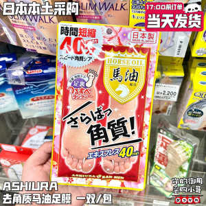 ✫Japanese AshiuraRanRun Horse Oil Foot Mask Foot Mask Foot Exfoliating 2 PiecesBag✵