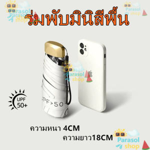 ร่มพับ ป้องกันรังสียูวี 100% ขนาดกะทัดรัด แบบพกพา สําหรับเล่นกีฬา และกลางแจ้ง