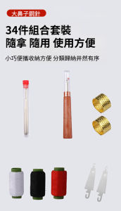 【ชุดคุ้มค่า 34 ชิ้น】ชุดเครื่องมือเย็บผ้าด้วยเข็มตาใหญ่ ชุดเครื่องมือเย็บผ้า ชุดเ