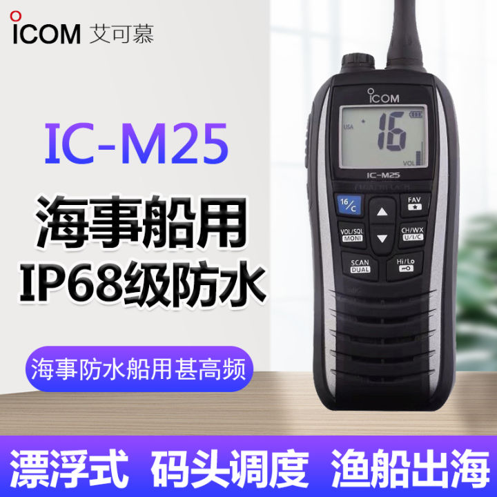 Icom Aikemu Ic M Intercom Vhf Floating Ipx Waterproof M M For