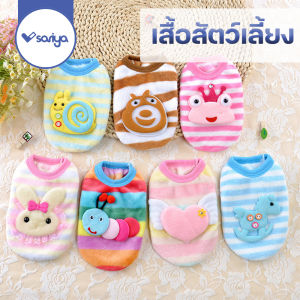 เสื้อสูงล้าน เสื้อแมว รุ่นขนนู่ม สำหรับเสื้อหมา เสื้อสัตว์เลี้ยง Pet Shirts Wearing