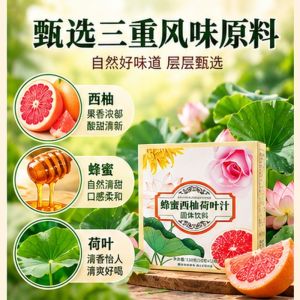 蜂蜜西柚荷叶汁 Honey Grapefruit Drink｜决明子菊花玫瑰 Herbal Fruit Tea｜夏日速溶冲饮