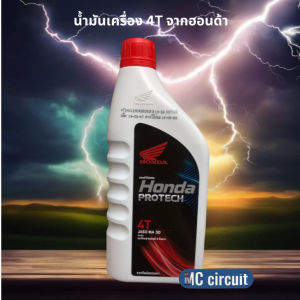 น้ำมันเครื่อง ฝาสีแดง น้ำมันเครื่องคาร์บูร์ฺ น้ำมันเครื่อง ฮอนด้า 4T 0.7 ลิตร จากศูนย์ฮอนด้าแท้ 100%