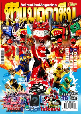 หนังสือ - TV Magazine (ทีวีแมกกาซีน) Vol.411 412