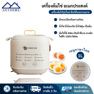 เครื่องต้มไข่ไฟฟ้า รุ่น DX-300A เมนูภาษาไทย ใช้งานได้ง่าย 200W ทำได้ทั้งไข่ลวก ตุ๋น ต้ม นึ่ง โยเกิร์ต