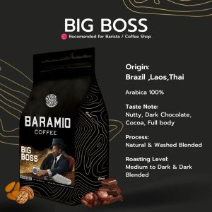 Baramio เมล็ดกาแฟคั่วกลางเข้ม Big Boss 250g.- 1 kg. (Arabica100%)  หอม เข้ม  Full Body แต่ยังคงความนุ่ม อย่างลงตัว